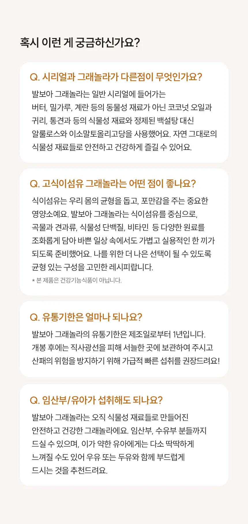 [NEW] 발보아 저당 크리스피 그래놀라바 카라멜 20g 12개입 상세페이지 20